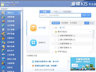金蝶KIS專業(yè)版 進(jìn)銷存軟件 庫(kù)存管理軟件